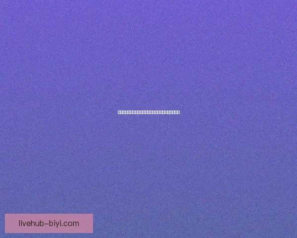 必一体育客户端全新升级开启智能体育体验引领行业未来