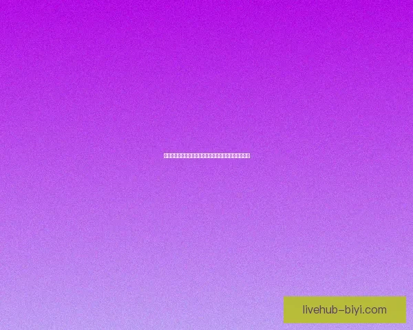 世界杯胜负竞猜分析：深入解析球队实力与历史数据预测