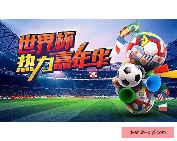 世界杯在线竞猜技巧大全 让你轻松预测赛果 赢取大奖